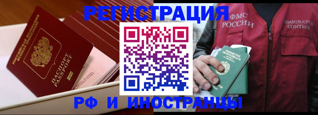 временная регистрация купить в Черняховске